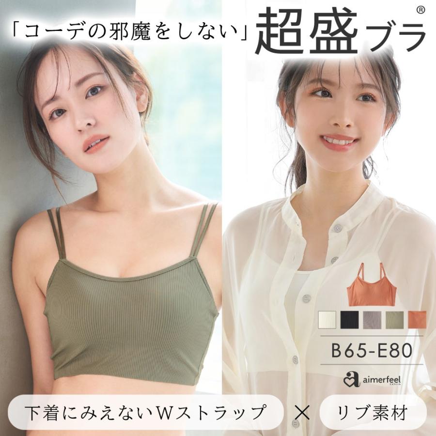 aimerfeel 20%OFF 盛りブラ ブラトップ 超盛ブラ ブラジャー 下着 レディース 女性 盛れる 盛ブラ ブラ ベアトップ ショート丈 チューブトップ カップ 可愛い キャミ