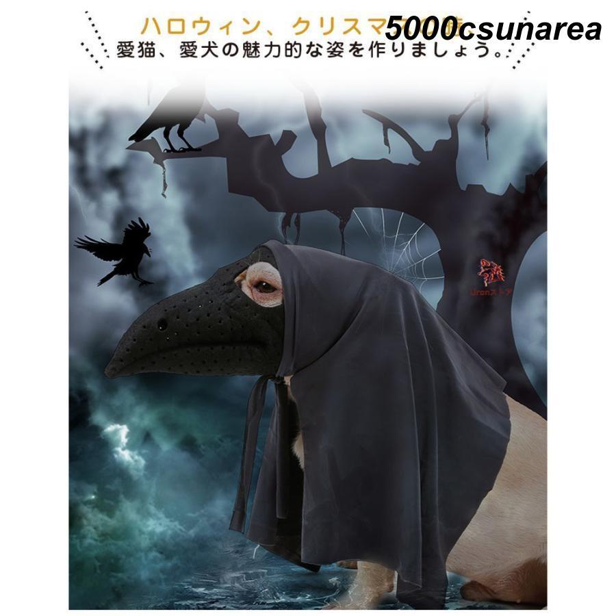 ハロウィン コスチューム 口輪 マスク 鳥の口 犬 猫用 変身 ドッグウェア 犬用 翼 FCZY衣装 小型犬 FCZY ドッグ dog 着ぐるみ 動物着脱簡単 柔