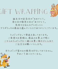 【 商品と一緒にかごに入れてください 】 ギフト ラッピング 包装 プレゼント お誕生日 記念日 贈り物 母の日 子供の日 敬老の日 お祝い 出産祝い