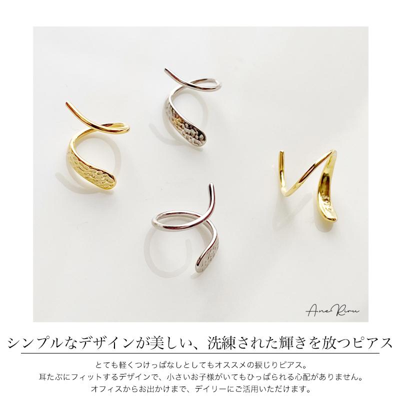 ピアス レディース フープ 金属アレルギー対応 ねじり ねじれ 小ぶり 小さめ 小さい キャッチレス つけっぱなし ニッケルフリー シルバー925 20代 - 画像 (2)