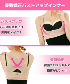 Bアップインナー(姿勢矯正下着) 補正下着 バストアップ 補正インナー 補整 女性用 姿勢 背中補正 はみ肉を抑える 矯正ベルト 姿勢をきれいに 美しいシルエット