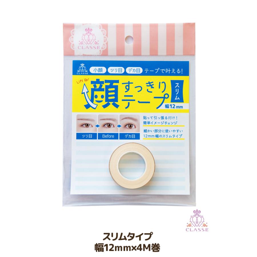 フェイス リフトアップ テープ クラッセ 顔すっきりテープ スリム 幅12mm コスプレ 仮装 テーピング 狙った箇所に ピンポイント デカ目 ツリ目 タレ目 引き上げ - 画像 (2)