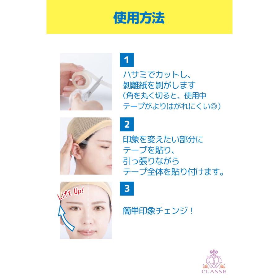 フェイス リフトアップ テープ クラッセ 顔すっきりテープ スリム 幅12mm コスプレ 仮装 テーピング 狙った箇所に ピンポイント デカ目 ツリ目 タレ目 引き上げ - 画像 (5)