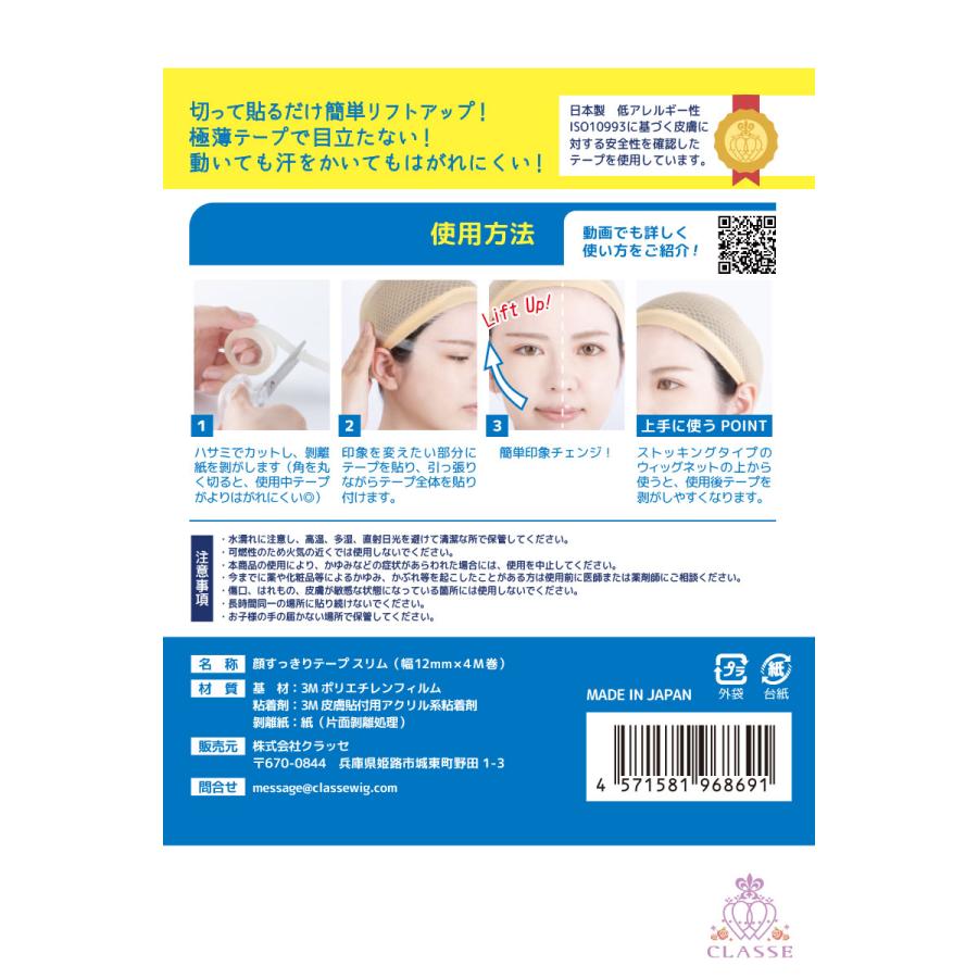 フェイス リフトアップ テープ クラッセ 顔すっきりテープ スリム 幅12mm コスプレ 仮装 テーピング 狙った箇所に ピンポイント デカ目 ツリ目 タレ目 引き上げ - 画像 (8)