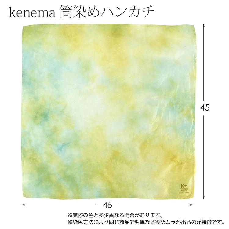 宮本 ハンカチ kenema+ 筒染めはんかち 日本製 ゴールド×アクアグリーン 約45×45cm 53104