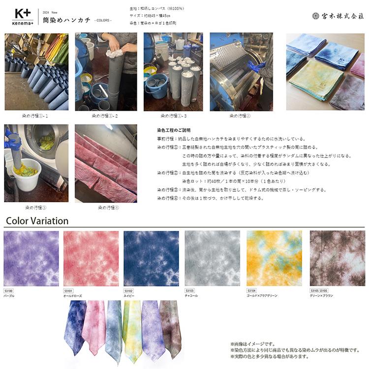 宮本 ハンカチ kenema+ 筒染めはんかち 日本製 ゴールド×アクアグリーン 約45×45cm 53104 - 画像 (6)