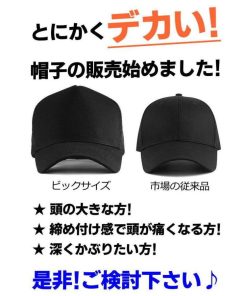 【とにかくデカい!】大きいサイズ キャップ 大きめ ビッグサイズ ★REV 7987400 BIG SIZE メンズキャップ帽子 大きい帽子 メンズ帽子 レディース 春 夏 春夏