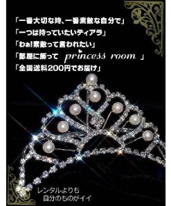 ●上品な輝きのパールを合わせて清楚さを演出●パールハート ティアラ 結婚フォーマルパーティ 発表会に♪【即送!】tg
