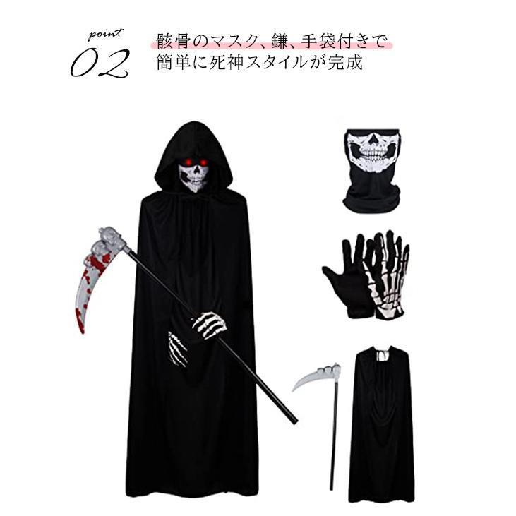 【タイムセール】死神 コスプレ マント コスチューム 手袋 マスク 4点セット 鎌 ハロウィン 仮装 小道具 お化け屋敷 かま 骸骨 お面 ホラー 4点セット 肝試し - 画像 (2)