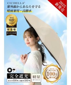 2025最新型☆進化版超軽量日傘／CICIBELLA 日傘 折りたたみ 完全遮光100% 晴雨兼用 軽量傘 折り畳み傘 シシベラ 傘 レディース