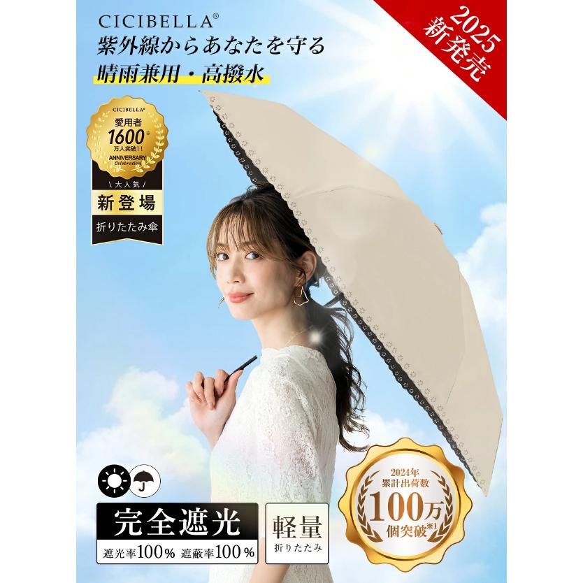 2025最新型☆進化版超軽量日傘/CICIBELLA 日傘 折りたたみ 完全遮光100% 晴雨兼用 軽量傘 折り畳み傘 シシベラ 傘 レディース