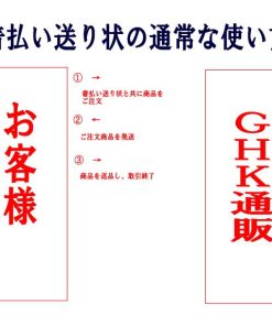 ご注文は2着までヤマト運輸の着払い送り状・お届け先：GHK通販へ返品可能