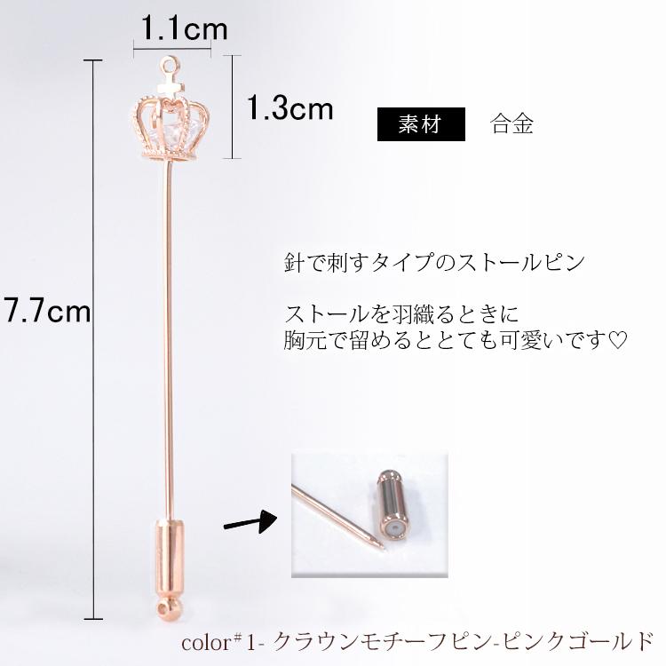 ラペルピン スティック 型 レディース メンズ ストール留め ストールピン クラウン 王冠 スワロフスキー f7 卒園式 入園式 クリスマス