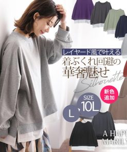 A HAPPY MARILYN 大きいサイズ レディース トップス ゆるっと楽ちん 着ぶくれ回避の 重ね着風 ミニ裏毛 プルオーバー オリジナル LL 3L 4L 5L 6L 7L 8L 9L