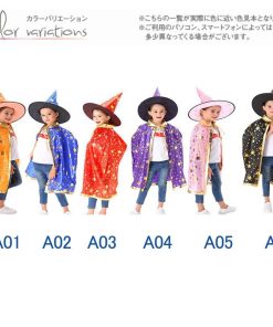 「爆買」 ハロウィン マント 子供 仮装 キャップ 2点セット 女の子 男の子 キッズ 魔法使い コスチューム コスプレ 魔女 お化け 衣装 道具