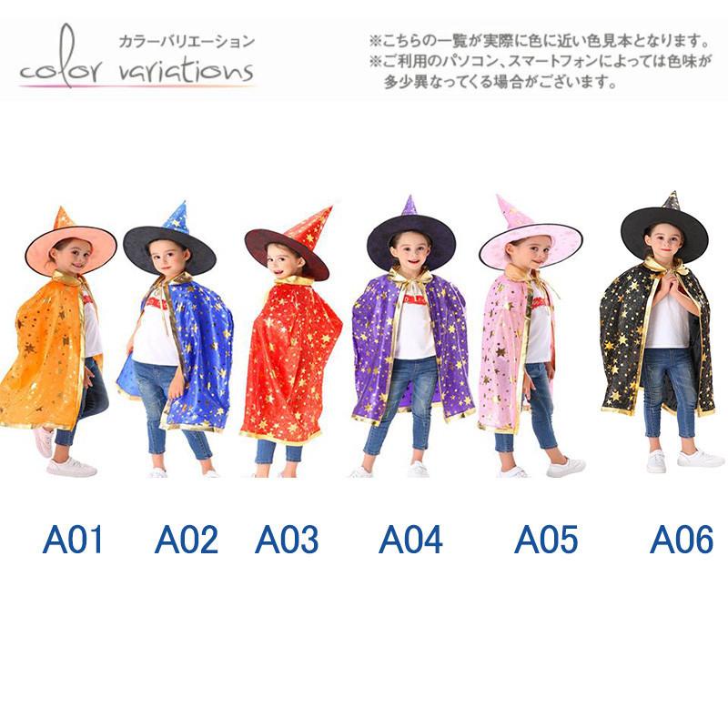 「爆買」 ハロウィン マント 子供 仮装 キャップ 2点セット 女の子 男の子 キッズ 魔法使い コスチューム コスプレ 魔女 お化け 衣装 道具