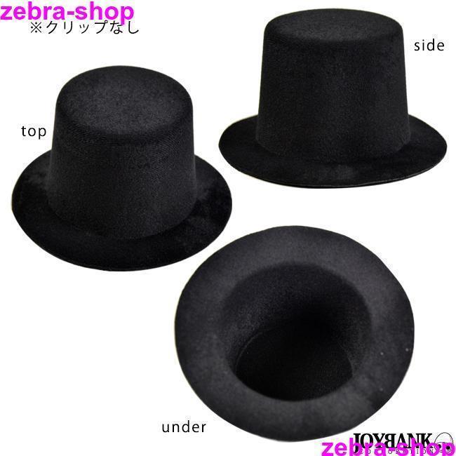 ミニハット 装飾なし 白 黒 ドール キッズ 素材 ハンドメイド 帽子 小さい シルクハット インテリア ファッション ウェディング - 画像 (3)