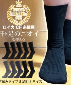 靴下 メンズ ビジネス ソックス 抗菌 防臭 旭化成ロイカ 消臭 5足セットリブ編 クルー丈 黒 杢アソート 23cm-25cm/25cm-27cm/27cm-29cm 新学期 就活
