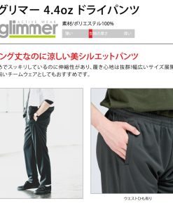 glimmer ジャージ 無地 パンツ 大きいサイズ グリマー ドライパンツ ユニセックス 男女兼用 321-ACR