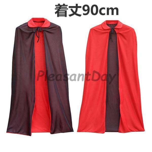 衣装 クリスマス 子供 コスプレ マント ドラキュラ風 吸血鬼 魔法使い イベント 大人用 仮装 パーティー