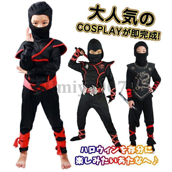 ハロウィン 衣装 子供 忍者 刺客 殺し屋 暗殺者 コスプレ コスチューム 男の子 女の子 キッズ 仮装 変装 にんじゃ セットアップ かっこいい
