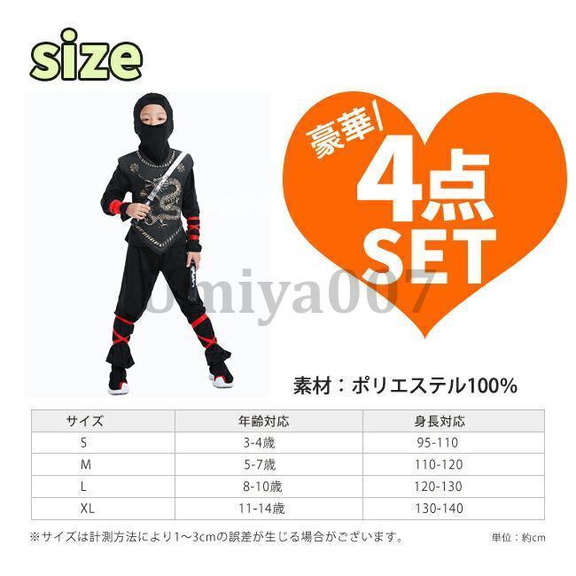 ハロウィン 衣装 子供 忍者 刺客 殺し屋 暗殺者 コスプレ コスチューム 男の子 女の子 キッズ 仮装 変装 にんじゃ セットアップ かっこいい - 画像 (7)