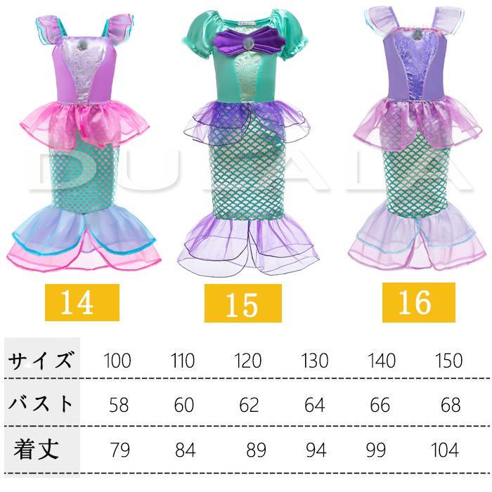 子供 プリンセス ドレスベル エルサ アリエル ラプンツェル コスチュームドレス お姫様 キッズ 変身 女の子 誕生日プレゼント 100 110 120 130 140 150cm - 画像 (4)