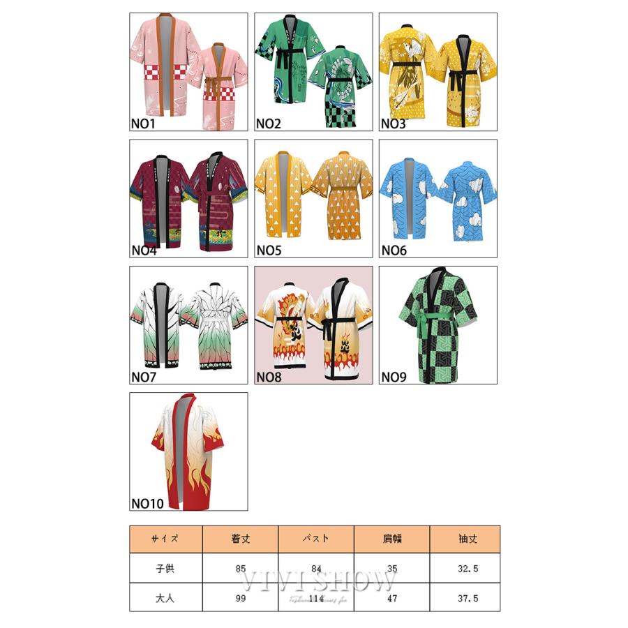 コスプレ衣装 鬼滅の刃 子供用 大人用 上着 羽織 着物 和服男女兼用コート春夏 仮装