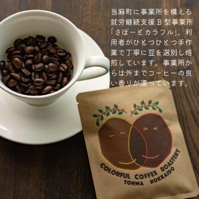 ふるさと納税 当麻町 珈琲屋のトートバッグ小1枚【W-031】 - 画像 (2)