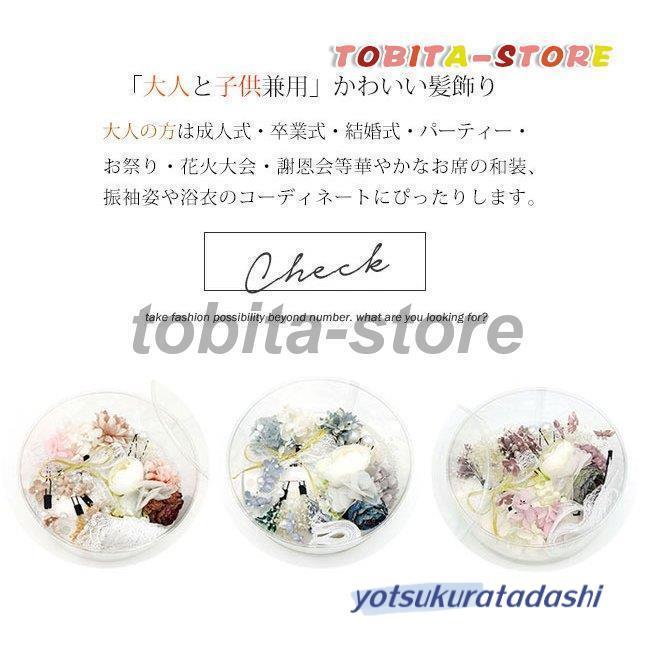 成人式 髪飾り 花 和装 振袖 袴 七五三 着物 卒業式 結婚式 二次会 浴衣 髪 飾り 髪留め 20歳