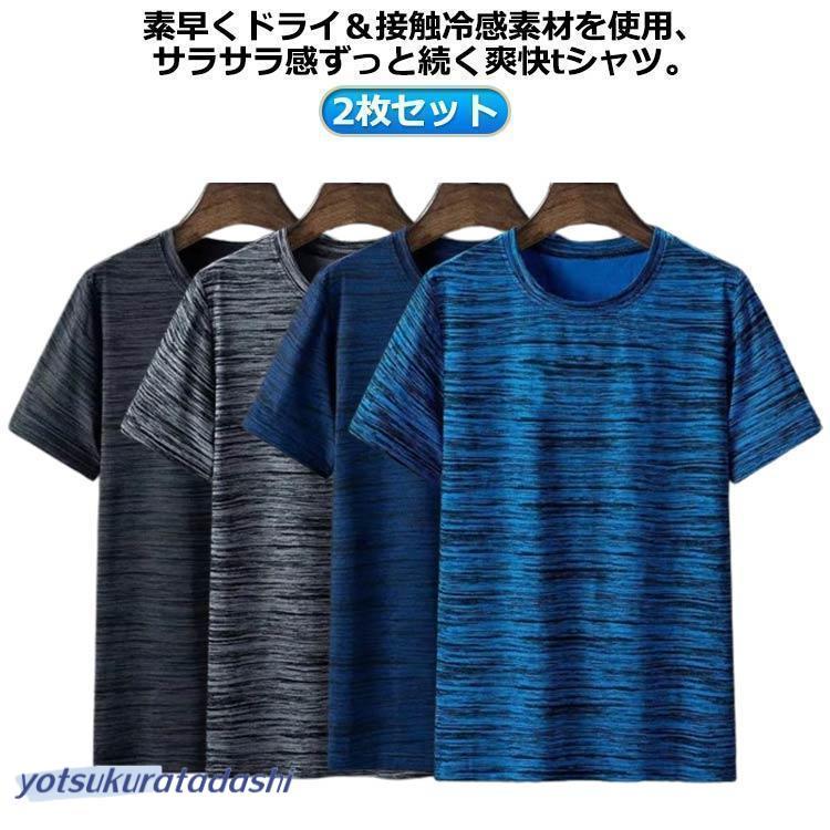 ドライtシャツ tシャツ 2枚セット メンズ 速乾Tシャツ 春 カットソー 夏 冷感 スポーツウェア 半袖tシャツ 速乾 ラウンドネック - 画像 (5)